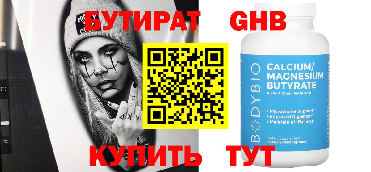 Бутират вода Фрязино