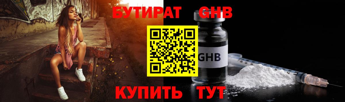 Фрязино  БУТИРАТ 1.4BDO  Вход с VPN 