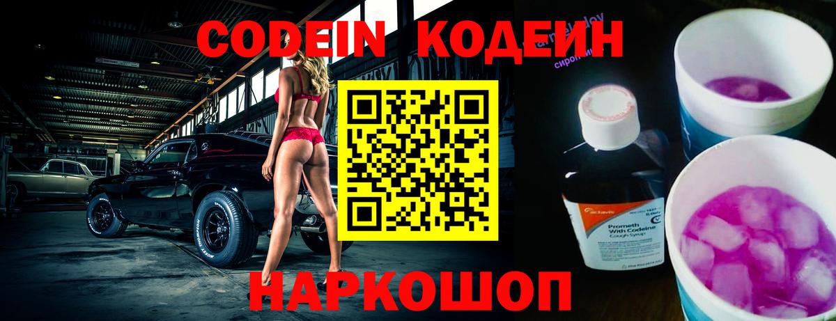 Codein напиток Lean (лин)  Codein напиток Lean (лин)  Вход с VPN  Фрязино 