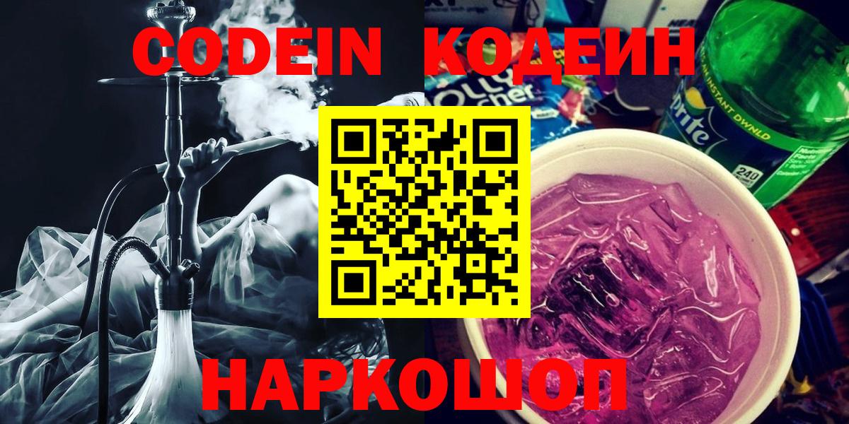 Кодеиновый сироп Lean Purple Drank Фрязино