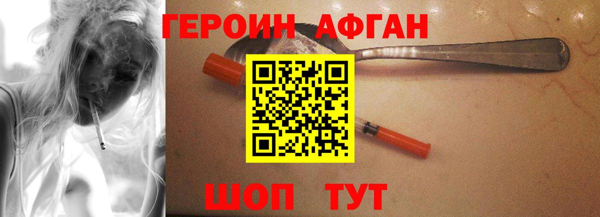 Фрязино  ГЕРОИН афганец  Вход с VPN 