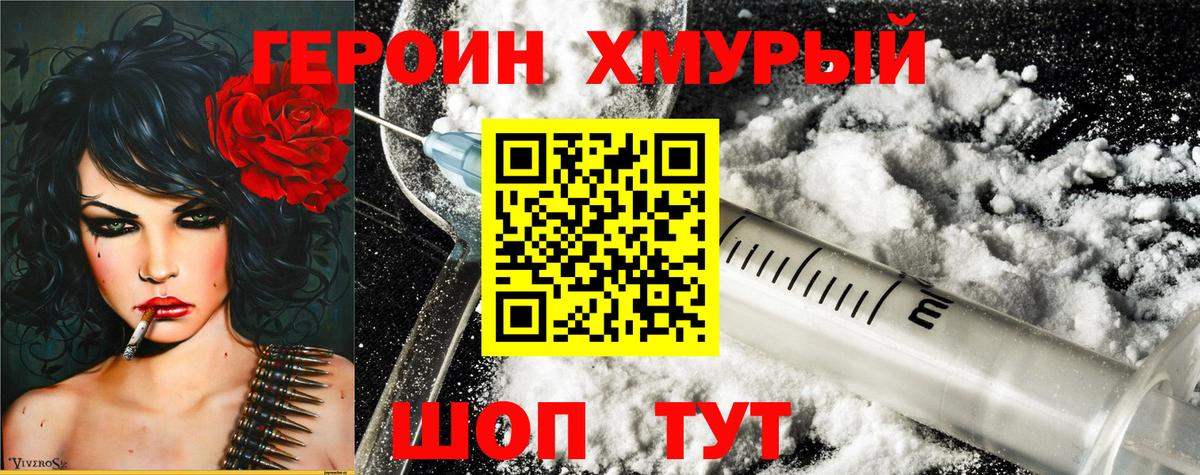 ГЕРОИН Heroin Фрязино