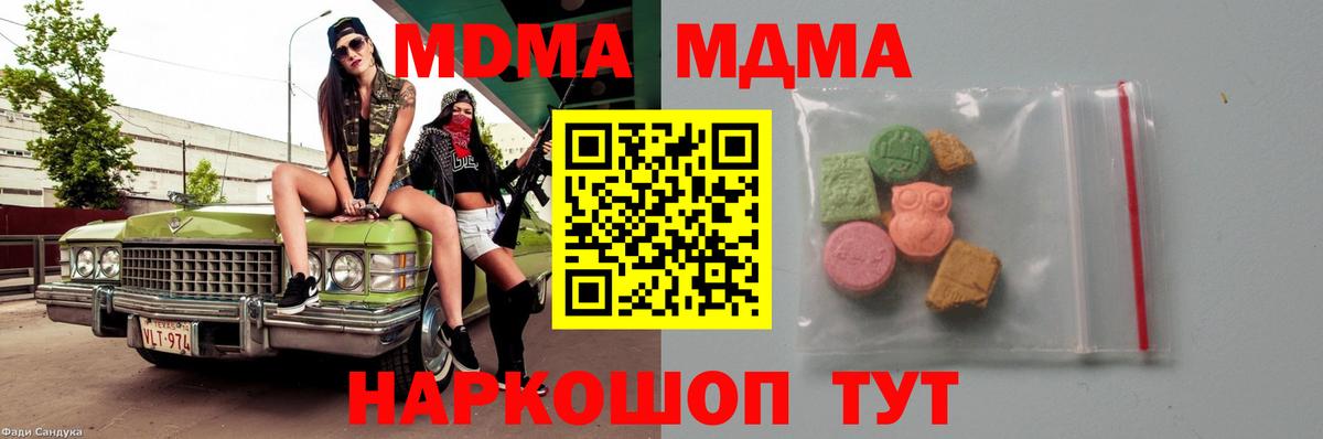 МДМА Molly  MDMA  MDMA молли  Фрязино  Вход с VPN 