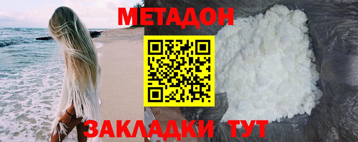Метадон кристалл Фрязино